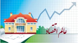 پیش بینی قیمت مسکن پس از توافق هسته ای