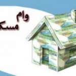 وام 90میلیونی ساخت مسکن چه اثری بر بازار مسکن دارد؟