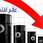 پیش بینی تأثیر قیمت نفت بر بازار مسکن