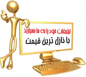 سفارش آگهی و تبلیغات در سایت دنیای اقتصاد